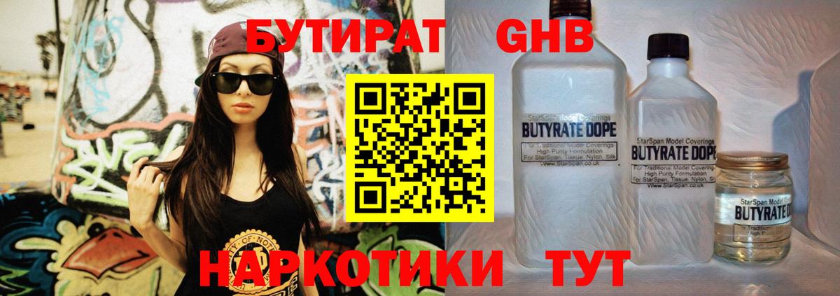 БУТИРАТ вода Мончегорск