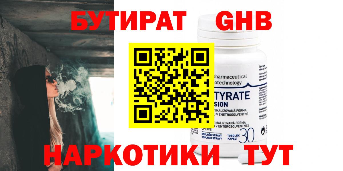 Мончегорск  Бутират GHB  Вход с VPN 