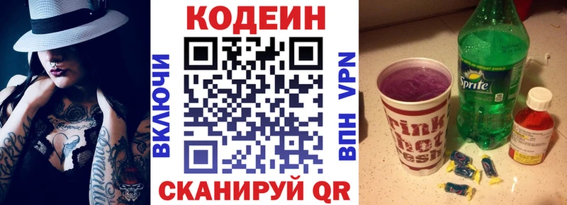 Кодеин Purple Drank Мончегорск