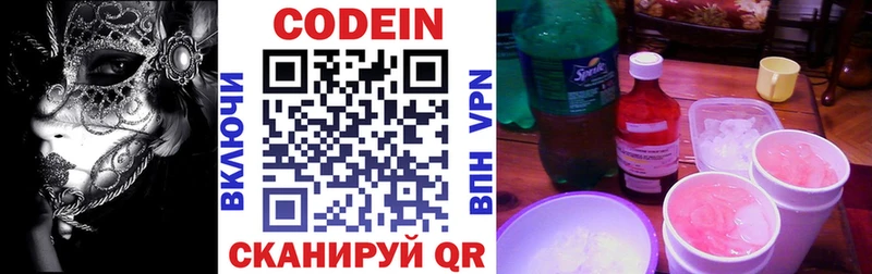 Codein напиток Lean (лин)  Мончегорск 