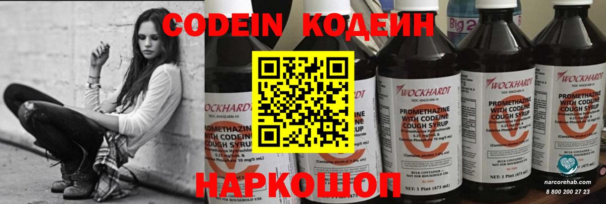 Кодеиновый сироп Lean Purple Drank  Вход с VPN  Codein Purple Drank  Мончегорск 