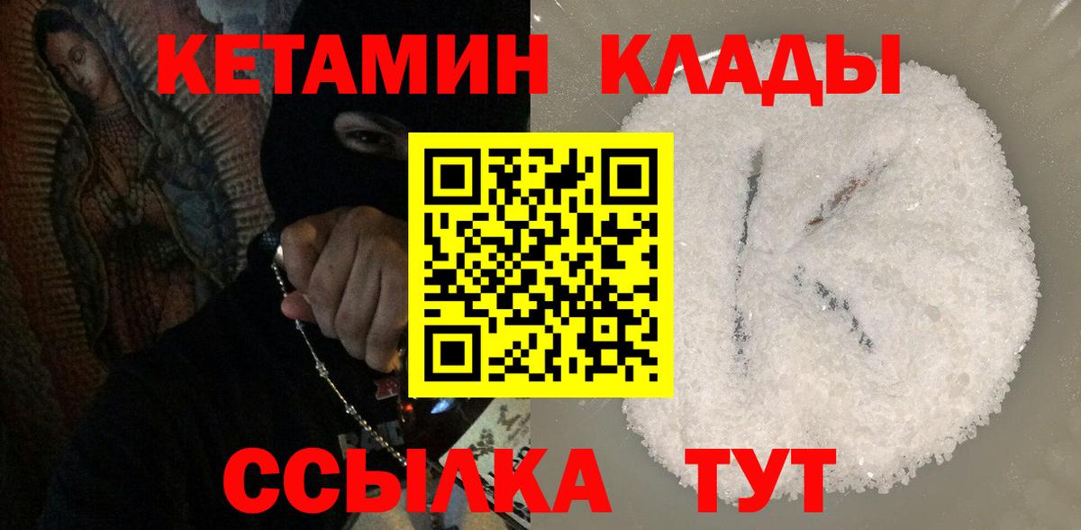 КЕТАМИН VHQ  Кетамин VHQ  Мончегорск  Вход с VPN 